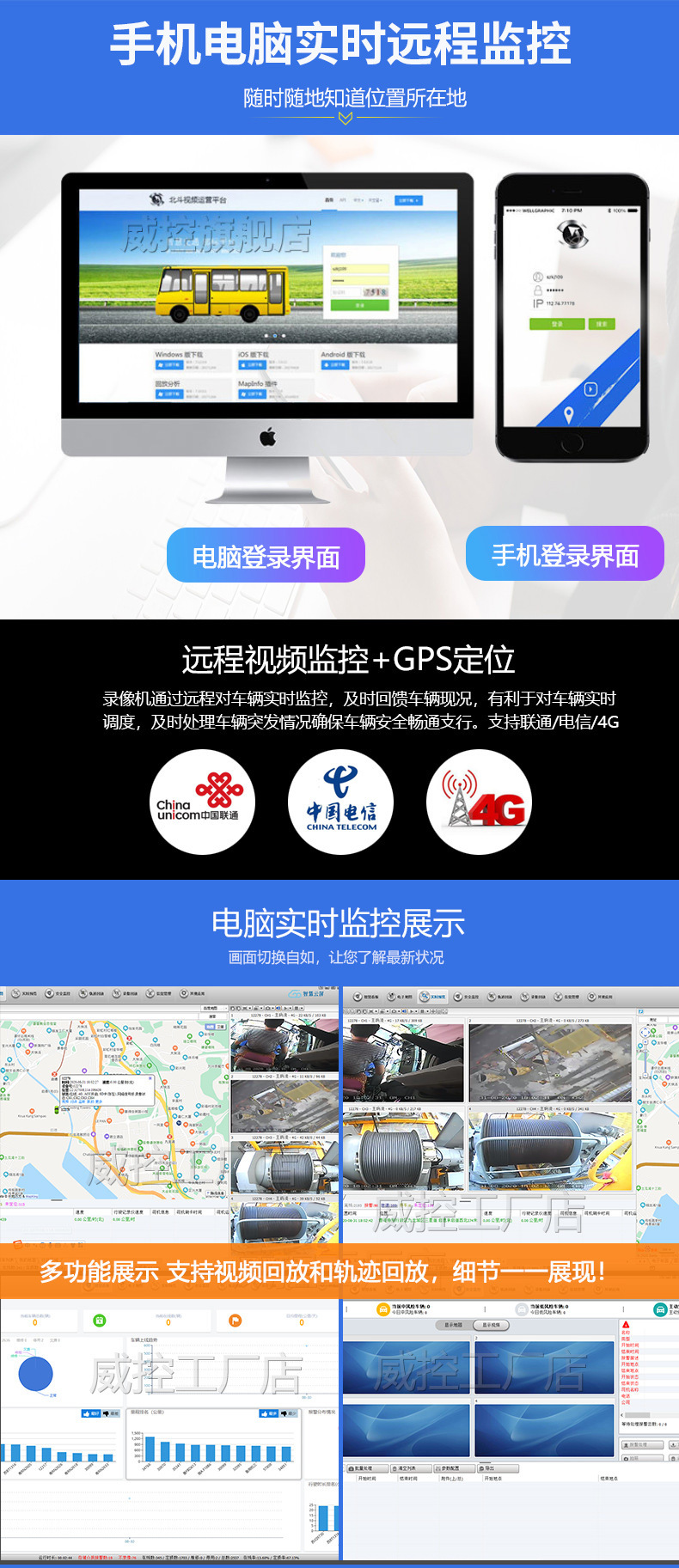 车辆远程监控