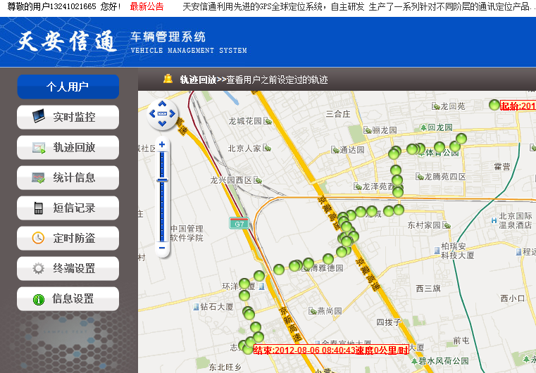 车辆定位管理系统